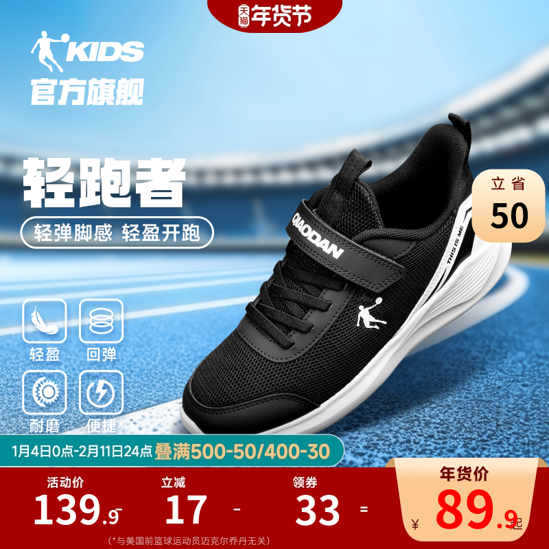 乔丹儿童运动鞋男童跑鞋2026春秋冬款皮面保暖女童轻便跑步鞋体训,童鞋/婴儿鞋/亲子鞋,运动鞋,淘宝优惠券,粉丝福利购,淘宝优惠卷