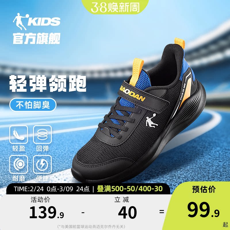 乔丹儿童运动鞋男童跑步鞋春秋大童网面轻便男孩学生女童鞋子童鞋