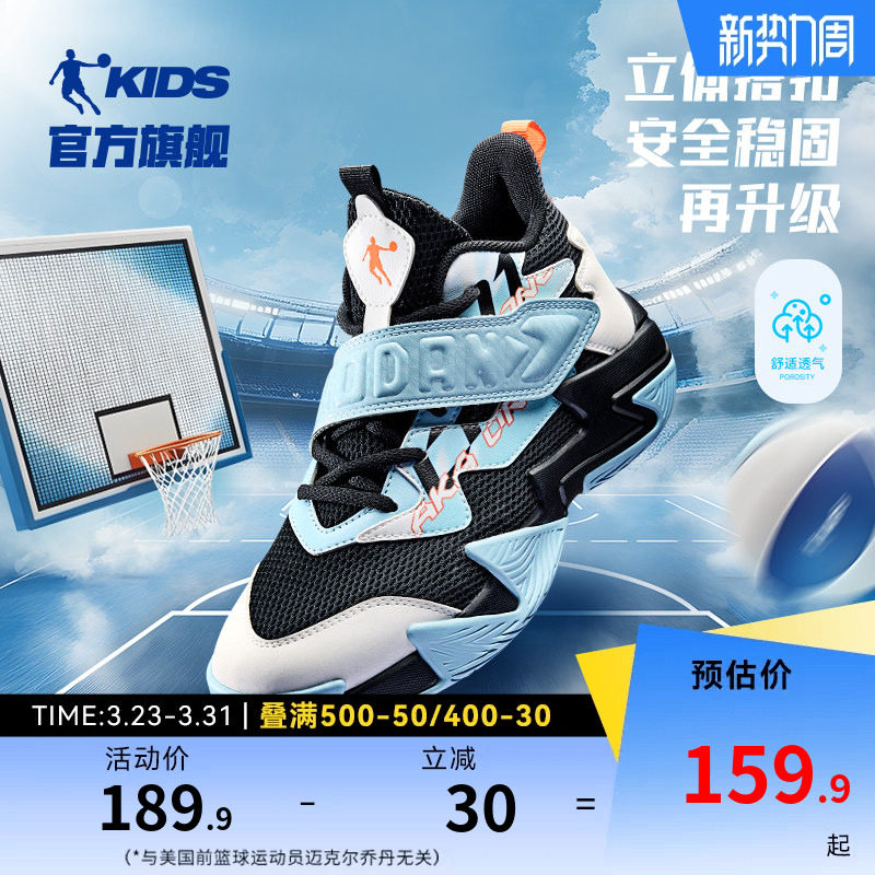 乔丹童鞋男童专业篮球鞋2026春秋新款网面轻便大童战靴儿童运动鞋