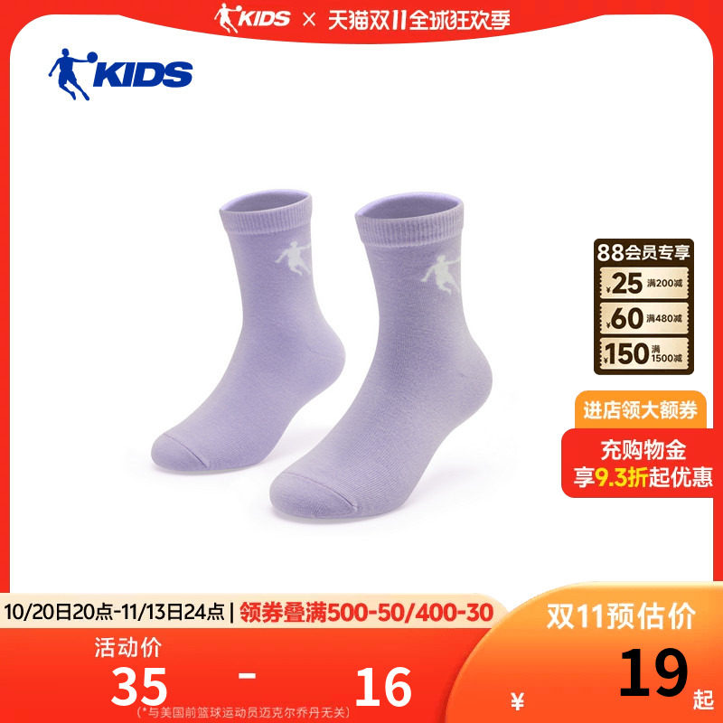 乔丹儿童袜子学生棉袜