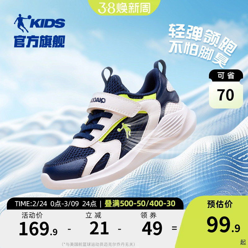 乔丹童鞋男童运动鞋2026春秋儿童透气跑鞋大童鞋子网面轻便跑步鞋