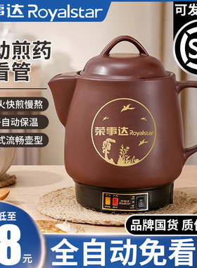 荣事达2023新款煎药壶当天发顺丰