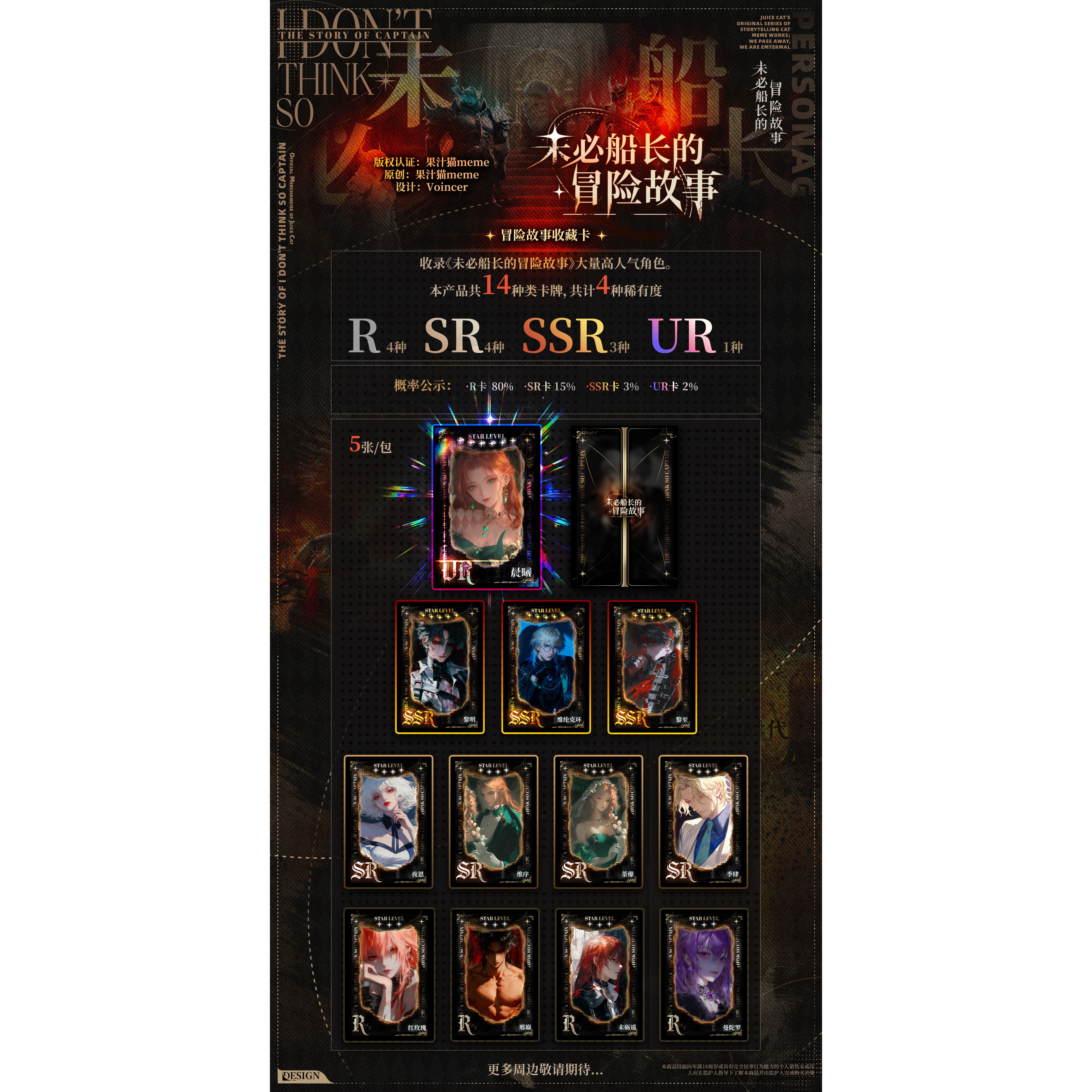 未必船长冒险故事卡牌包,模玩/动漫/周边/娃圈三坑/桌游,收藏卡牌/卡片,淘宝优惠券,粉丝福利购,淘宝优惠卷