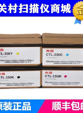 奔图CTL-350粉盒原装 CP2500DN CM7000FDN CM7115CP2510DN智享