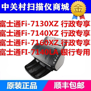 7160 7180扫描仪 7240 7030 A4高速高清馈纸票据 7130 富士通7140