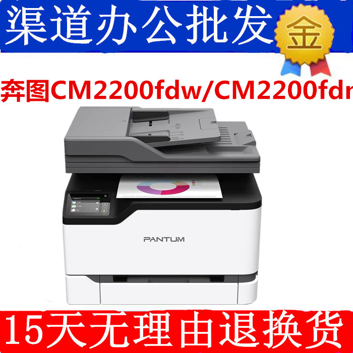 奔图CM2200FDN CM7115DN CM5055DN打印机A4彩色激光双面一体机 办公设备/耗材/相关服务 彩色激光多功能一体机 原图主图