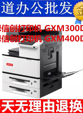 联想2510 3518 5018 GXM300DNAP GXM400DNAP复印机A3激光打印机