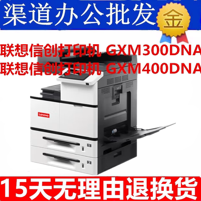 联想2510 3518 5018 GXM300DNAP GXM400DNAP复印机A3激光打印机