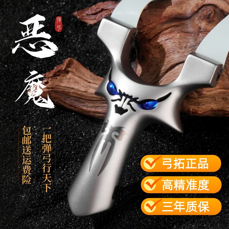 恶魔四代不锈钢正品弹弓成年人专用强力高精度一体弓龙齿快压扁皮