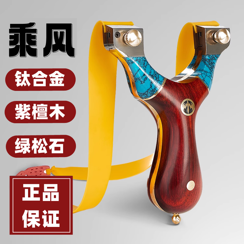 弹弓钛合金手感好高精准大威力