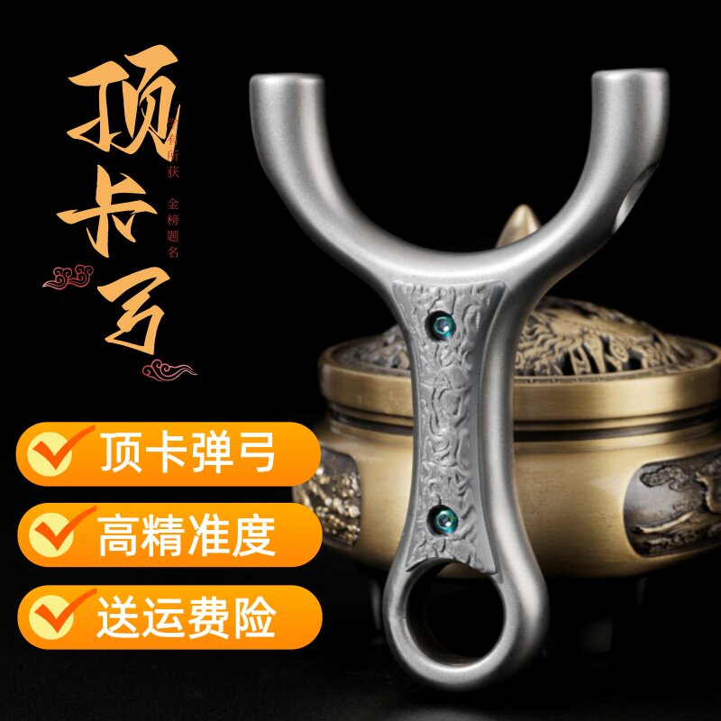 卡珠顶卡单卡弹弓成年人专用高精度不锈钢直板弓架子户外竞技蛋弓