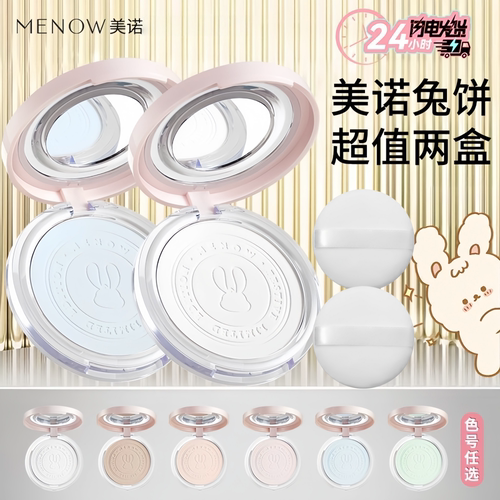 MENOW美诺兔年粉饼夏日混油控油持久抗汗定妆粉遮瑕养肤大白饼