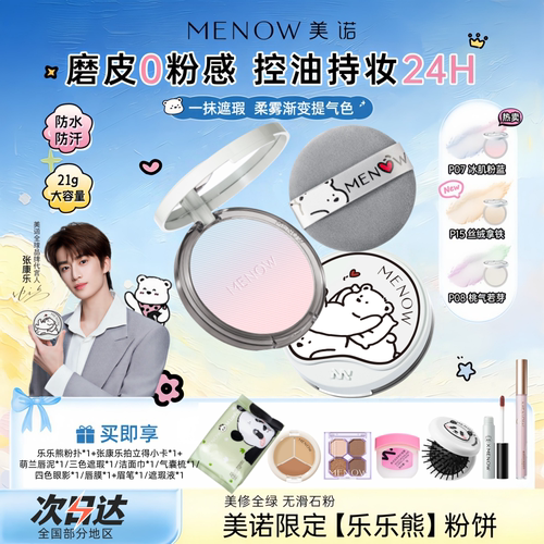 【拍1发5】美诺乐乐熊大粉饼21g
