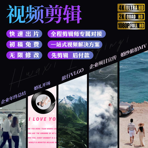 专业视频剪辑调色字幕配乐出片