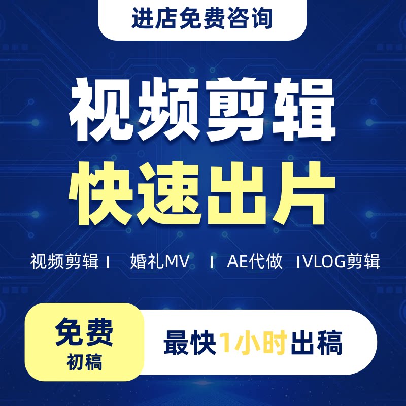 视频剪辑服务 抖音短视频电商主短视频制作