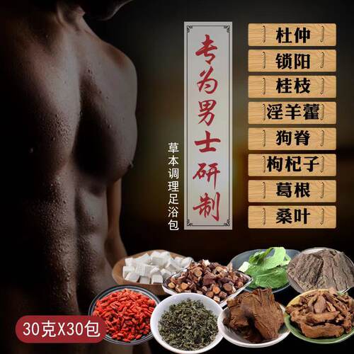 中药泡脚药包男士专用温阳固本气助睡眠通经络草本泡澡足浴包