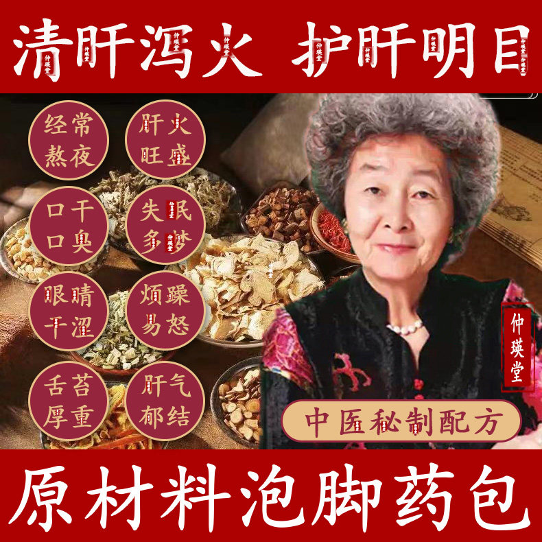 养肝泡脚包疏理肝气肝郁结明目清热去火男女草本养生泡澡舒护药包,保健用品,艾灸/艾草/艾条/艾制品,淘宝优惠券,粉丝福利购,淘宝优惠卷