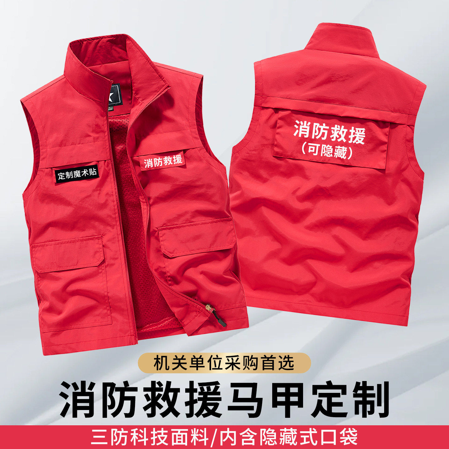 高端消防马甲定制印logo