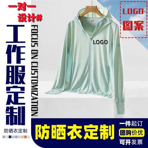 防晒衣服定制logo印字冰