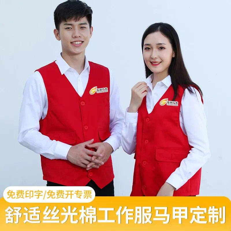 马甲工作服印logo红色丝光棉超市员工志愿者服务企业工装背心