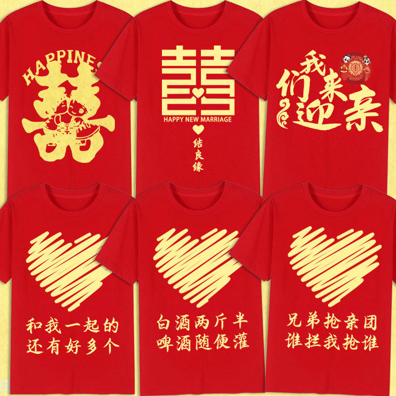 兄弟抢亲团创意文字短袖