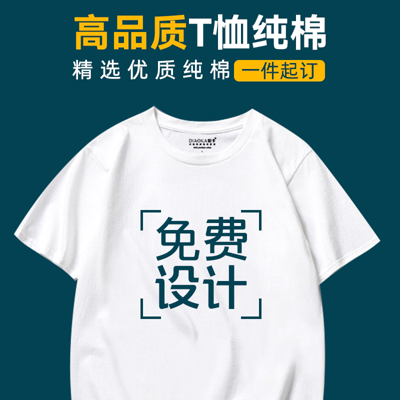 高端定制T恤短袖纯棉班服