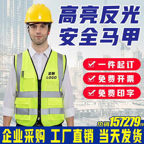 反光安全背心建筑工地施