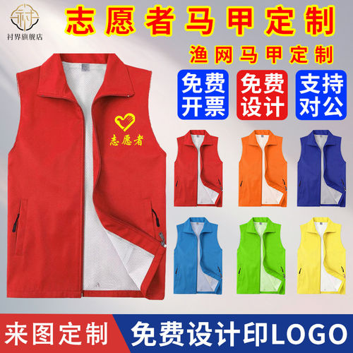 志愿者马甲定制印字图logo夏季渔网背心公益义工服装反光马夹订做