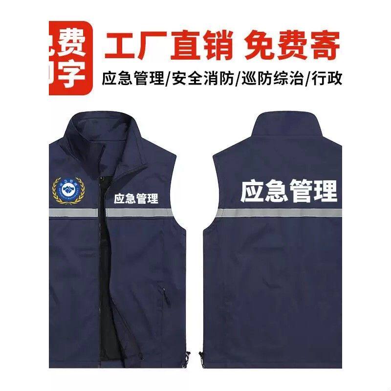 应急管理反光马甲消防维保工作服安全救援背心市政监理印logo