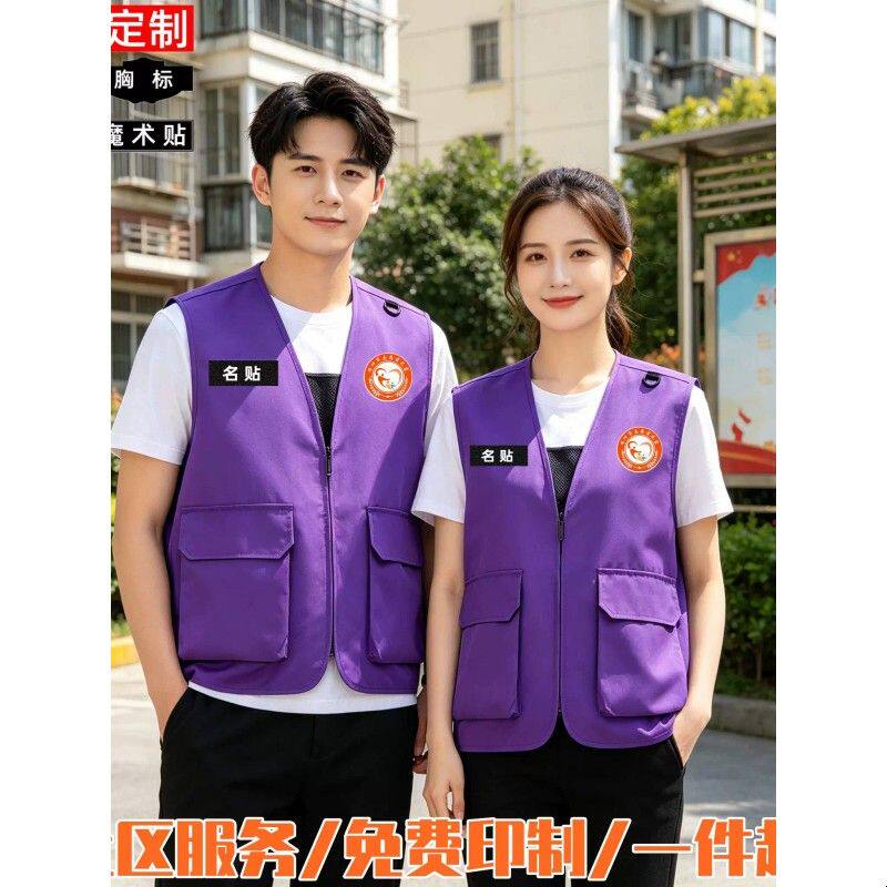 紫色马甲工作服印字logo社区团建志愿者服务教培校园背心订做