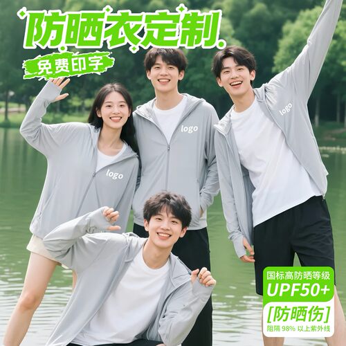 冰丝防晒衣定制灰色工作