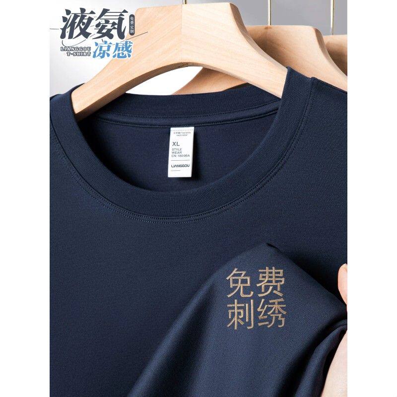 高端抗菌液氨T恤工作服印字logo企业团体夏季短袖文化衫工装