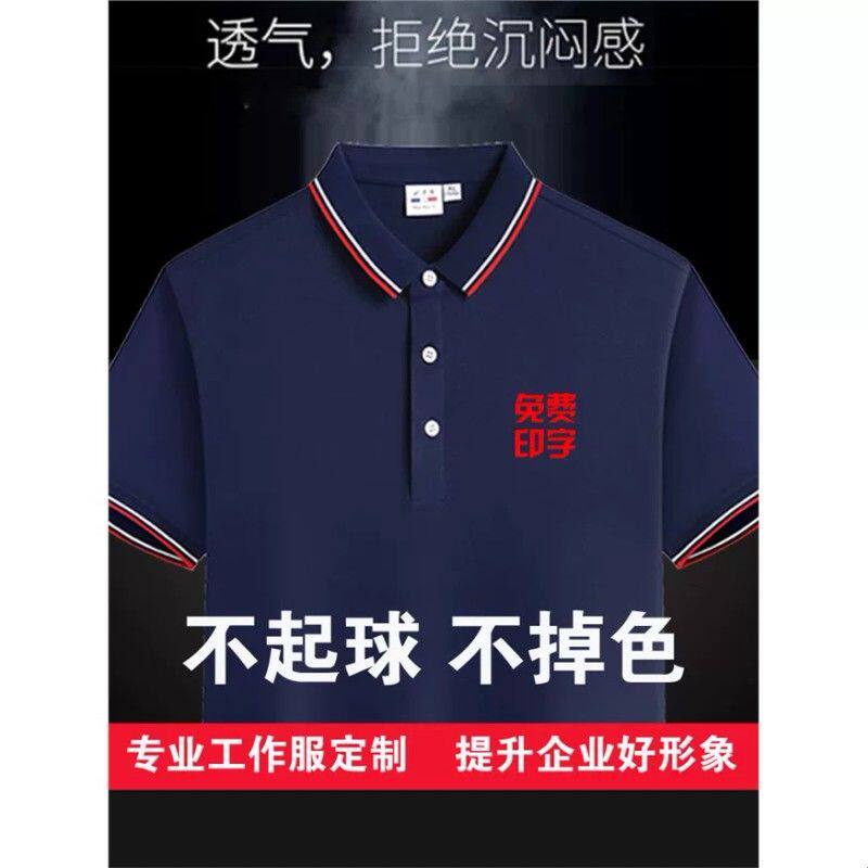 polo衫印logo图夏季企业工作服短袖t恤印字团体广告衫T恤刺绣