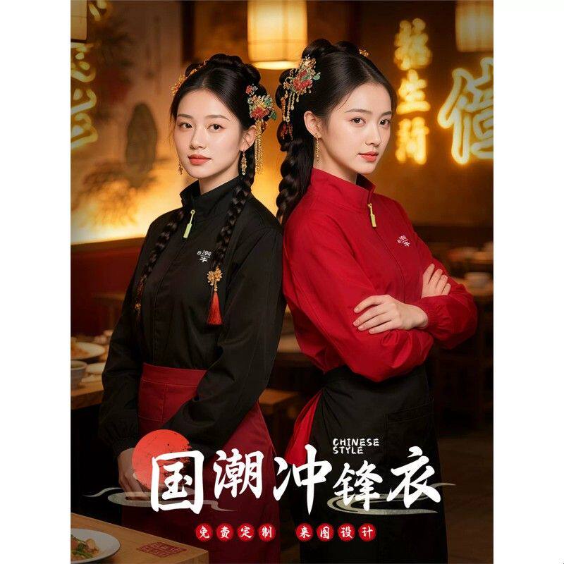 国潮餐饮工作服冲锋衣印logo火锅烤肉饭店服务员工装外套秋冬