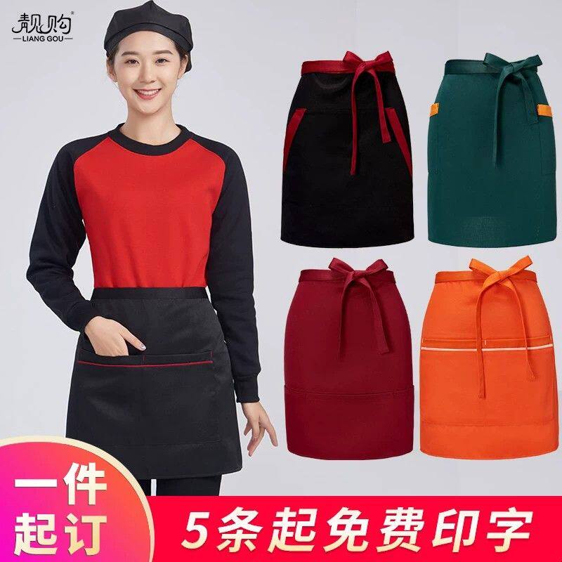 半截围裙餐厅饭店酒店火锅店服务员时尚半身男女短款围腰