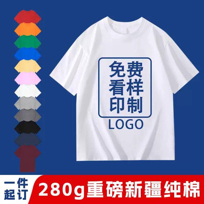 夏季T恤短袖纯棉工作服工衣订做衣服班服广告文化衫印字LOGO