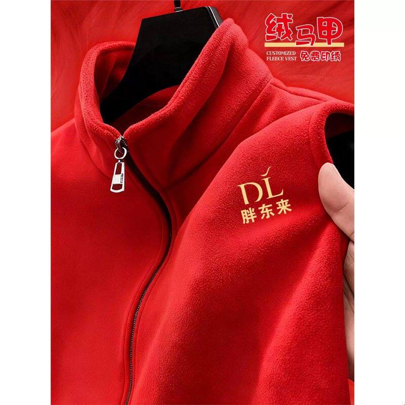 胖东来摇粒绒马甲工作服印logo超市收银志愿者工装红色背心冬