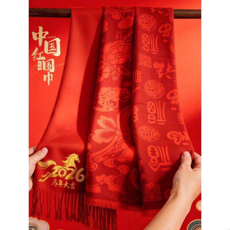 年会红围巾印字logo刺绣生日同学聚会婚庆开门红红围巾中国红