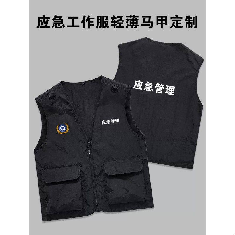 防晒衣应急马甲冰丝防紫外线消防救援安全监督管理工作服