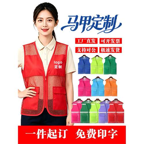 志愿者网眼马甲定制印log