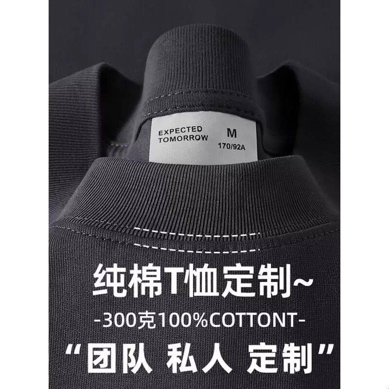 300克重磅T恤定制文化衫纯棉印logo圆领工作服短袖夏季衣服订做