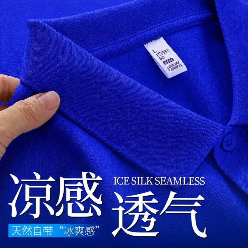 polo衫工作服学生班服印logo夏季冰丝短袖T恤企业团建文化衫