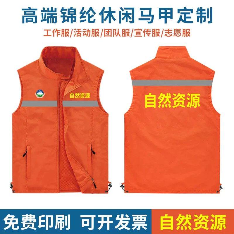 应急运维综治锦纶休闲马甲服务自然资源森林防火工服印字