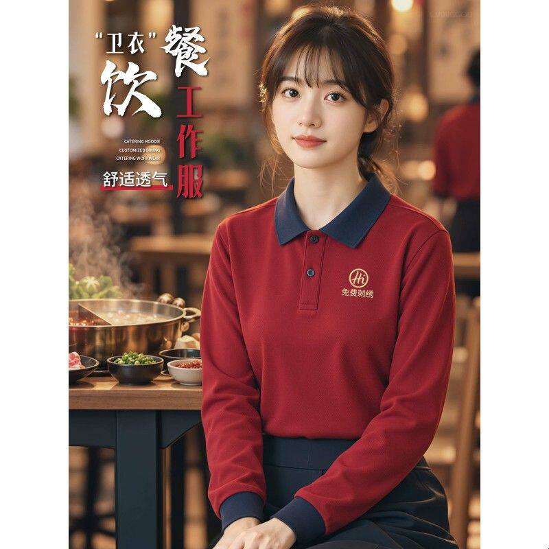 餐饮卫衣工作服印logo秋冬季长袖餐厅火锅店服务员polo领工装