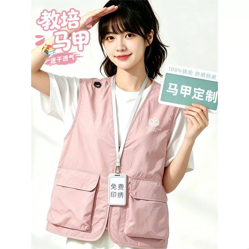 粉色教培冰丝速干马甲印logo轻薄透气夏季学校招生老师工作服