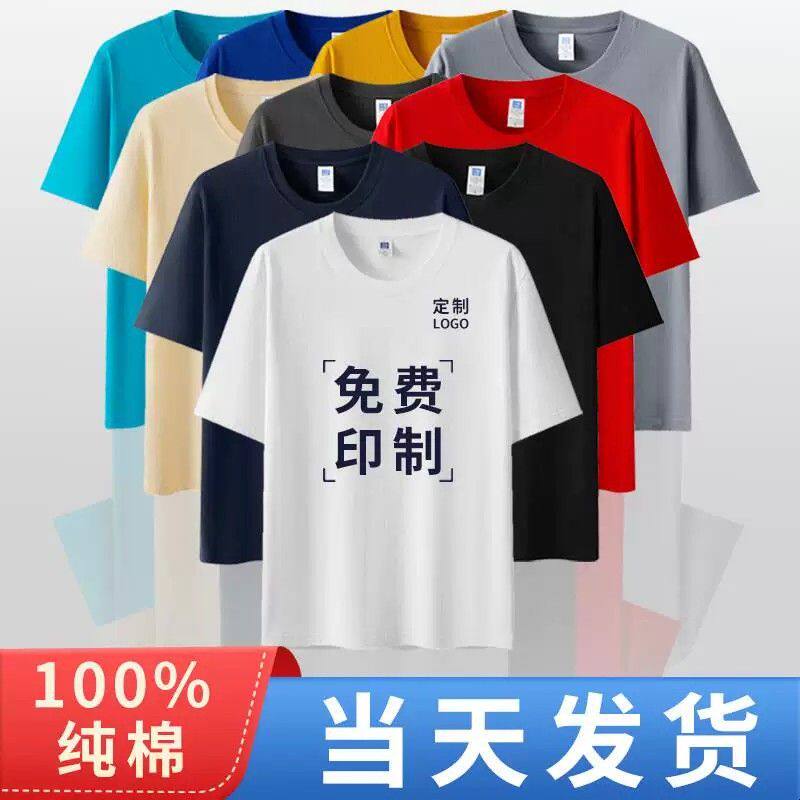 纯棉T恤短袖工作服班服diy衣服广告文化衫订做工衣印logo字图