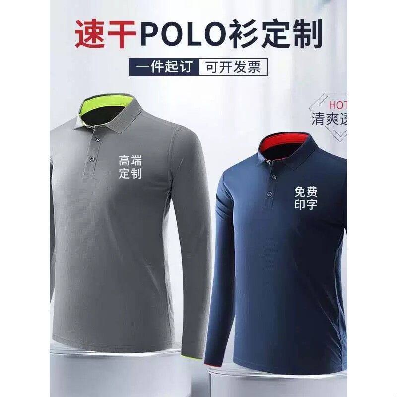 高端速干polo衫定制工作服长袖男 企业团队翻领T恤订制工装印logo