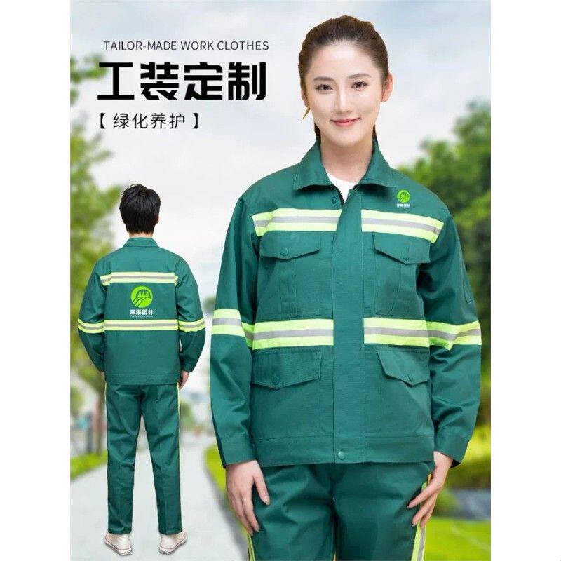 劳保服工装长袖园林绿化工作服印logo套装男环卫保洁清洁工人春秋