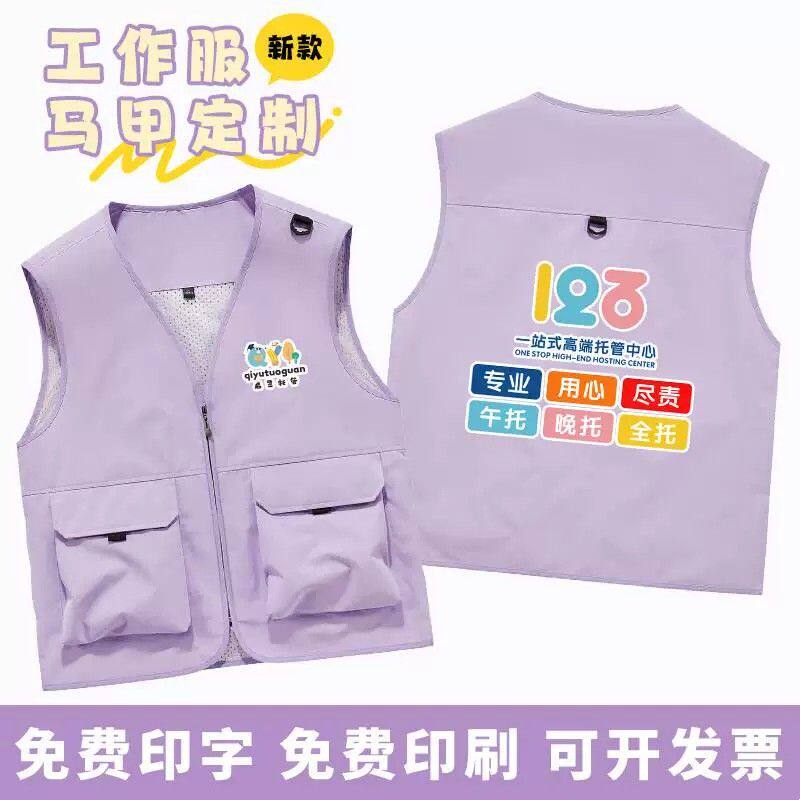 招生马甲工作服印logo托管班广告宣传教育培训机构工作服背心