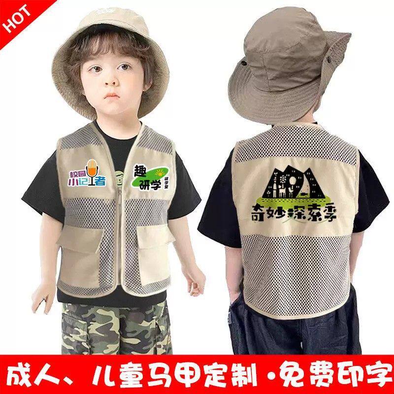 马甲儿童网眼研学夏令营小记者托管背心幼儿园志愿者活动队服